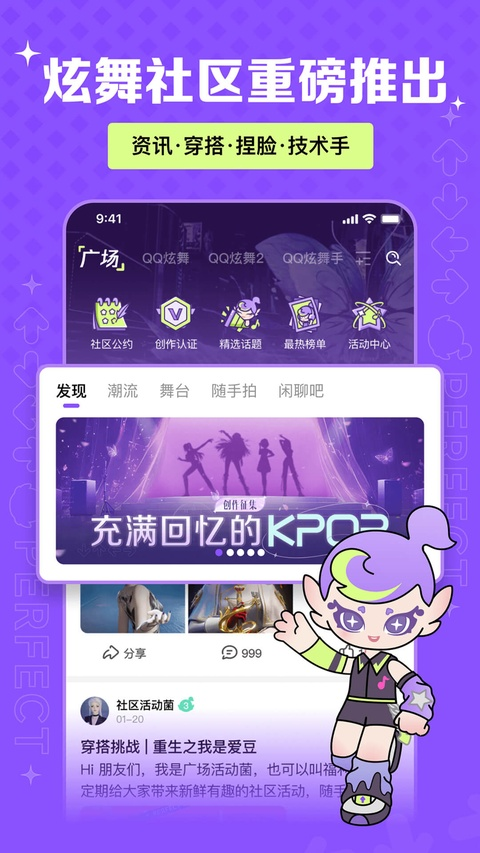 掌上炫舞