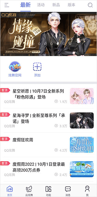 掌上炫舞app使用教程 掌上炫舞app使用教程