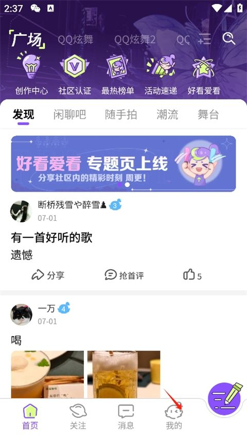 掌上炫舞