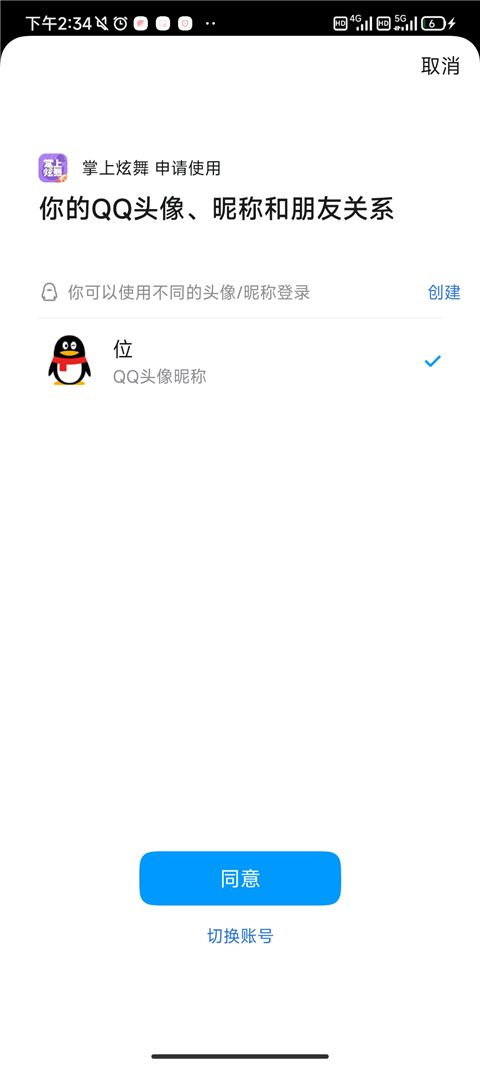 掌上炫舞