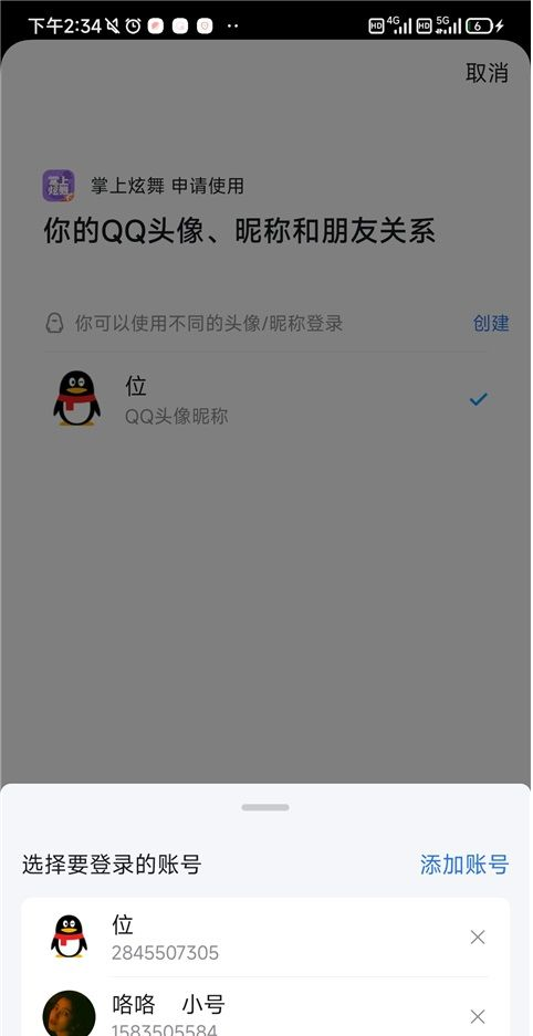 掌上炫舞