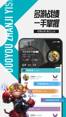 掌上英雄联盟助手
