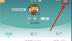 掌上英雄联盟助手 截图
