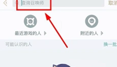 掌上英雄联盟助手 截图