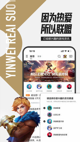 掌上英雄联盟助手