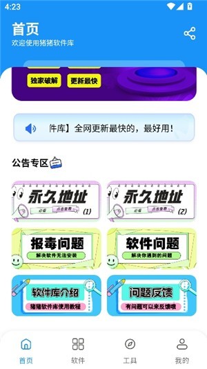 猪猪游戏库