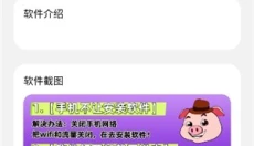 猪猪游戏库 截图
