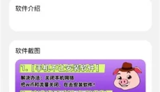 猪猪游戏库 截图