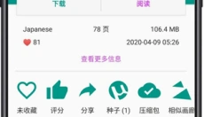 ehviewer绿色版最新版本 截图