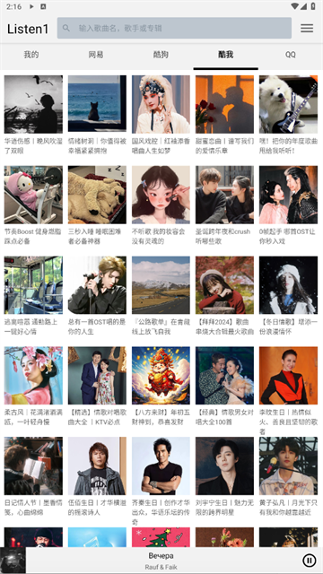 listen1音乐app