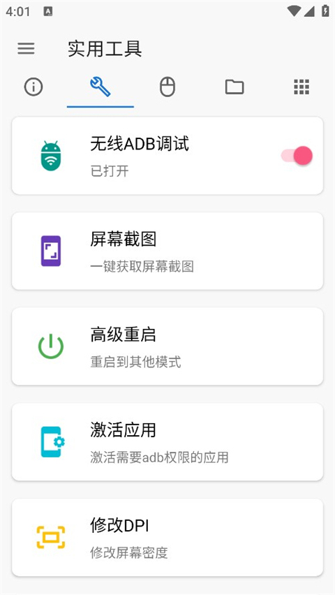 甲壳虫ADB助手高级版安装包