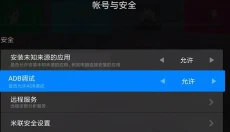 甲壳虫ADB助手高级版安装包 截图