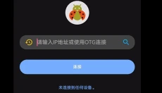 甲壳虫ADB助手高级版安装包 截图