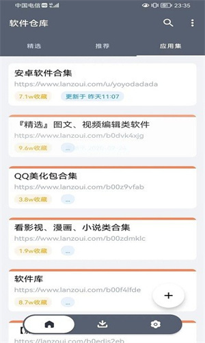 软件仓库安卓版