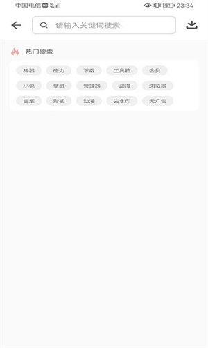 软件仓库安卓版