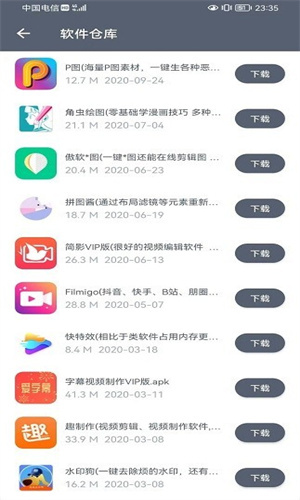 软件仓库安卓版