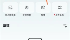 capcut中文版 截图