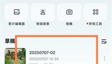 capcut中文版 截图