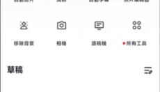capcut中文版 截图