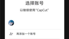 capcut中文版 截图