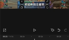 capcut中文版 截图