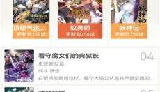火星漫画 截图