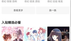 火星漫画 截图