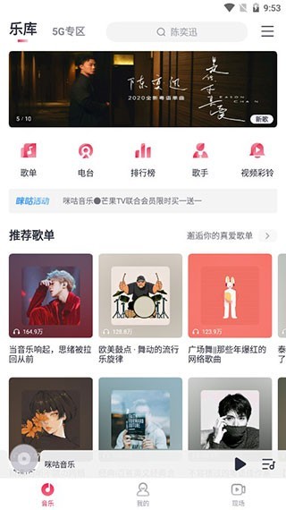 咪咕音乐2026