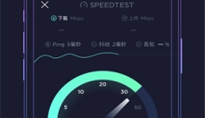 Speedtest中文版 截图