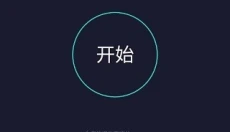 Speedtest中文版 截图