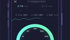 Speedtest中文版 截图