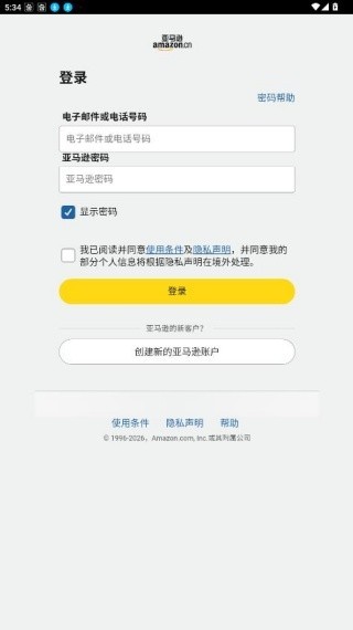亚马逊应用商店安卓版