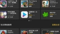 亚马逊应用商店安卓版 截图