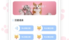 动物翻译器手机版 截图
