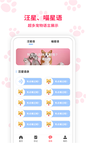 动物翻译器手机版