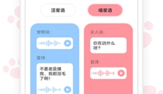 动物翻译器手机版 截图