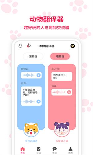 动物翻译器手机版