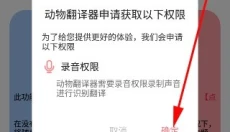 动物翻译器手机版 截图