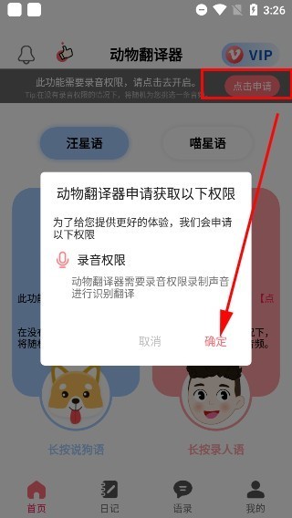 动物翻译器手机版