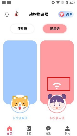 动物翻译器手机版