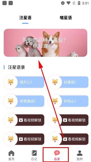动物翻译器手机版
