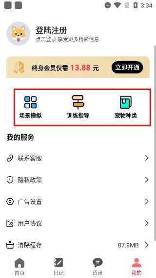 动物翻译器手机版
