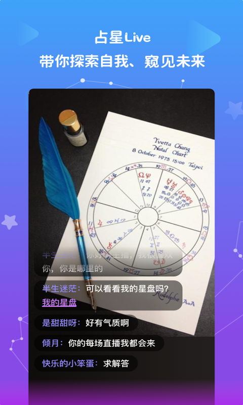 星盘说app