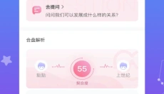 星盘说app 截图