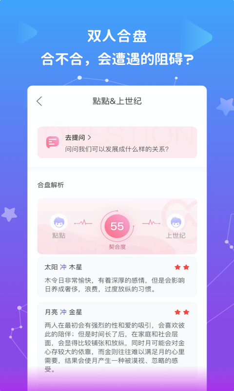 星盘说app