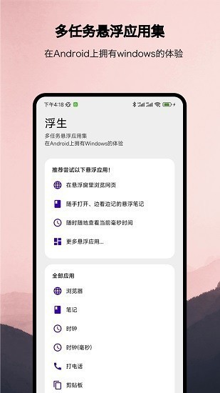 浮生