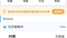 云公交 截图