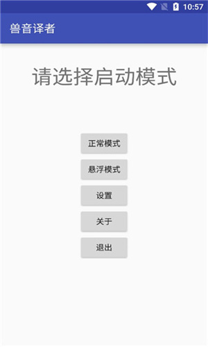 兽音译者