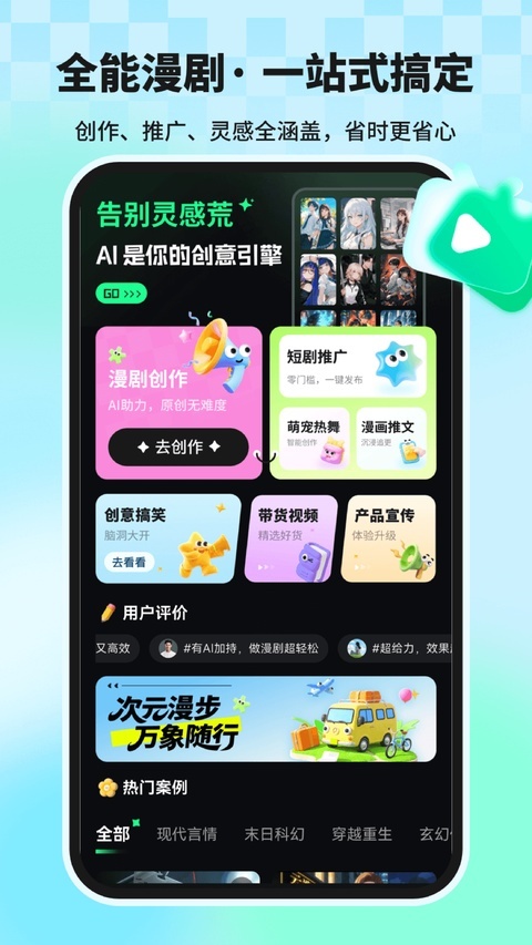 漫剧大师免费