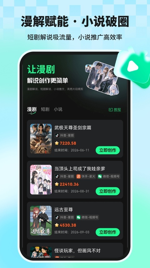 漫剧大师免费